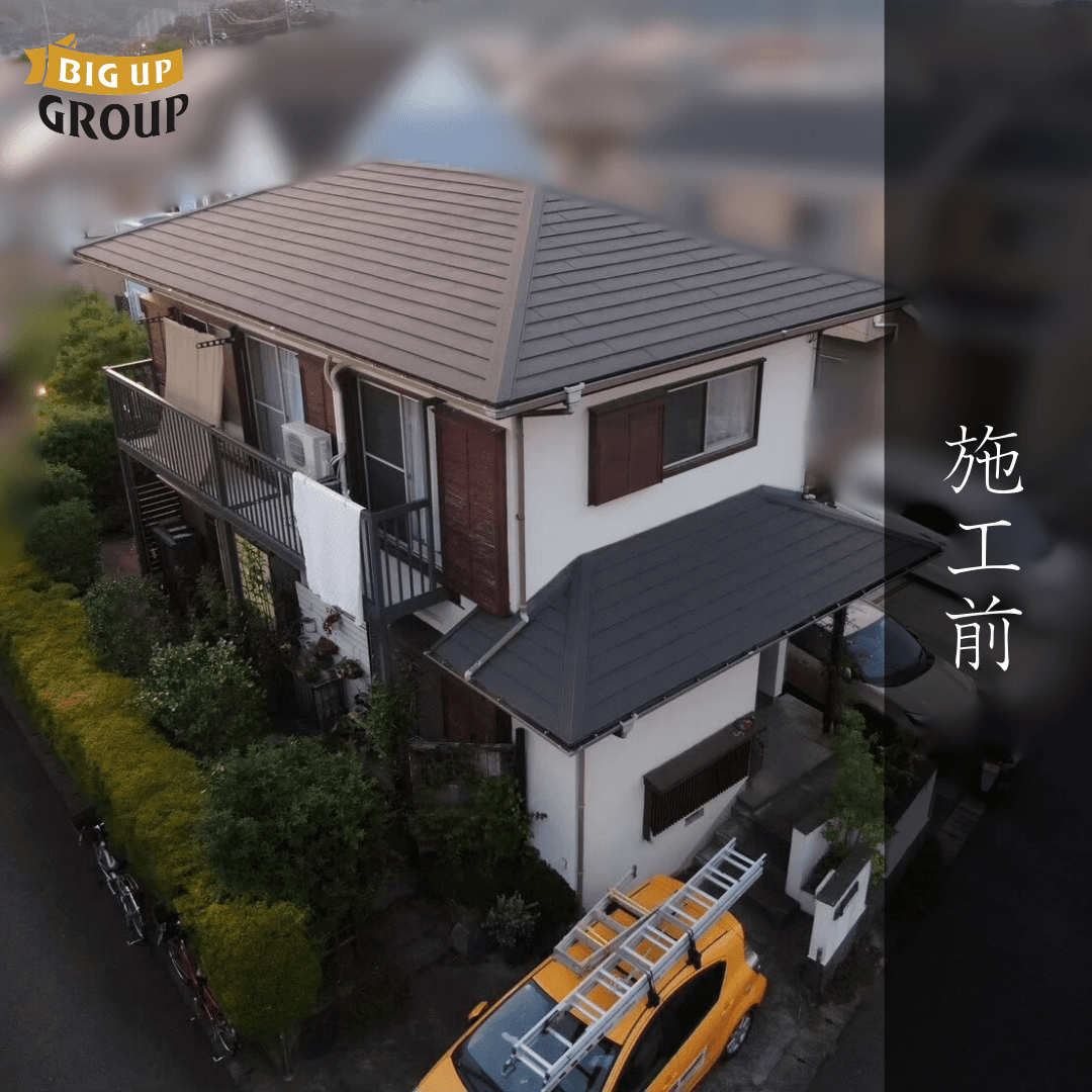 厚木市 K様邸 屋根塗装・板金工事 施工前の様子